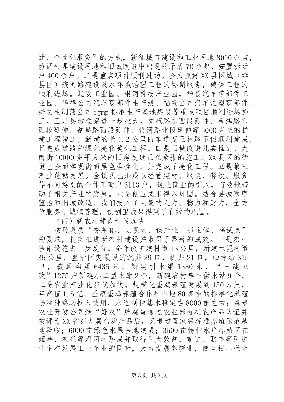 2024年乡镇目标考核自查报告_第3页