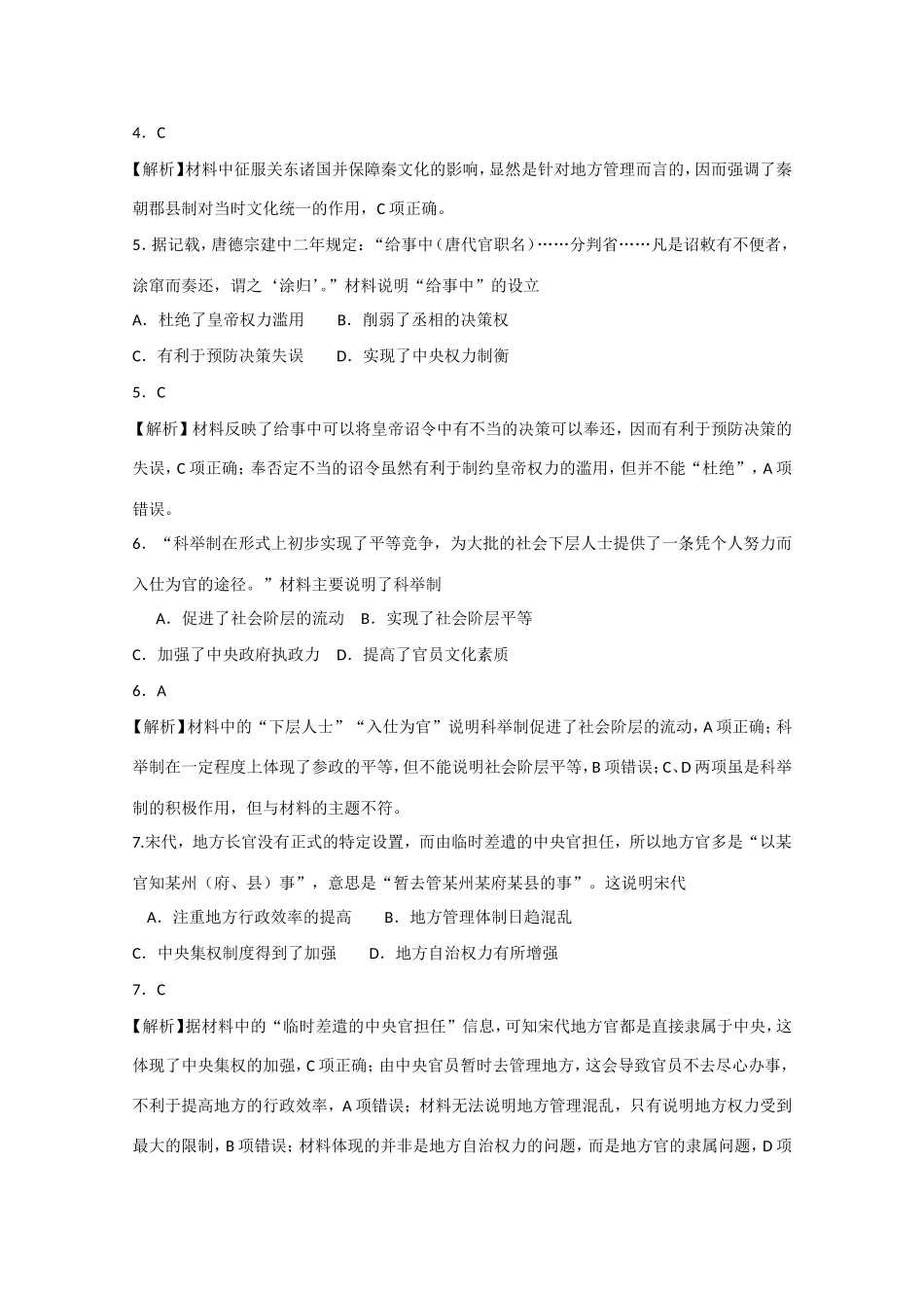 福建省高考历史押题试题-人教版高三历史试题_第2页