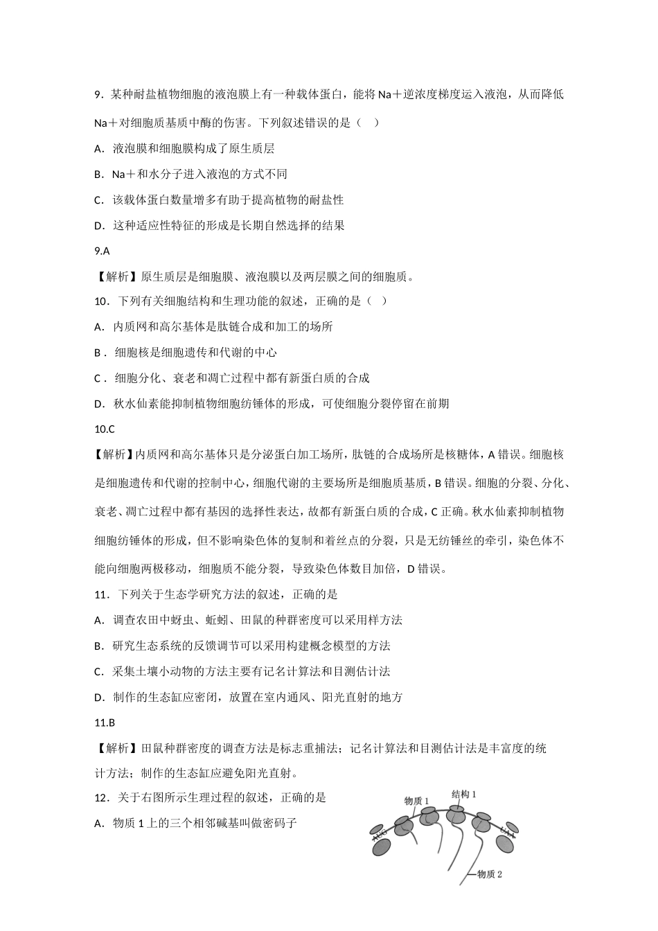 福建省高考生物押题试题-人教版高三生物试题_第3页