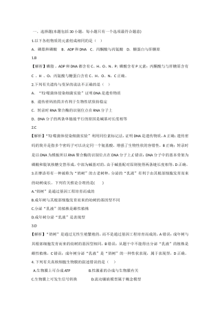 福建省高考生物押题试题-人教版高三生物试题
