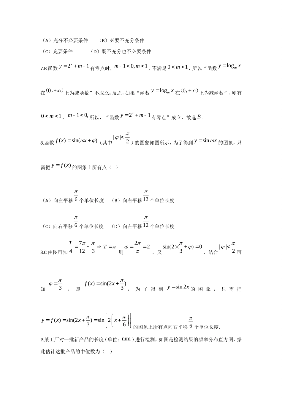 福建省高考数学押题试题_第3页