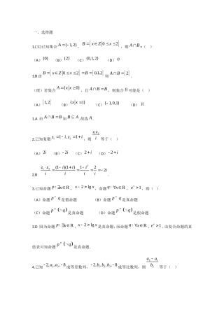 福建省高考数学押题试题