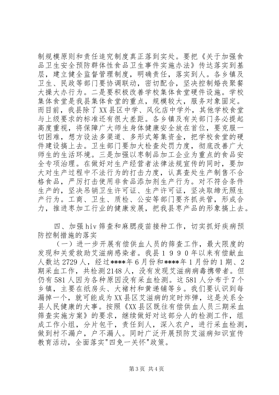 2024年在卫生工作会议上的致辞稿_第3页