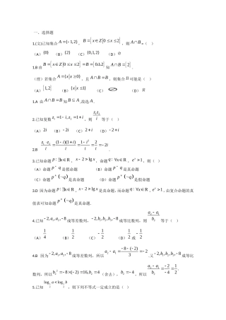 福建省高考数学押题试题-人教版高三数学试题