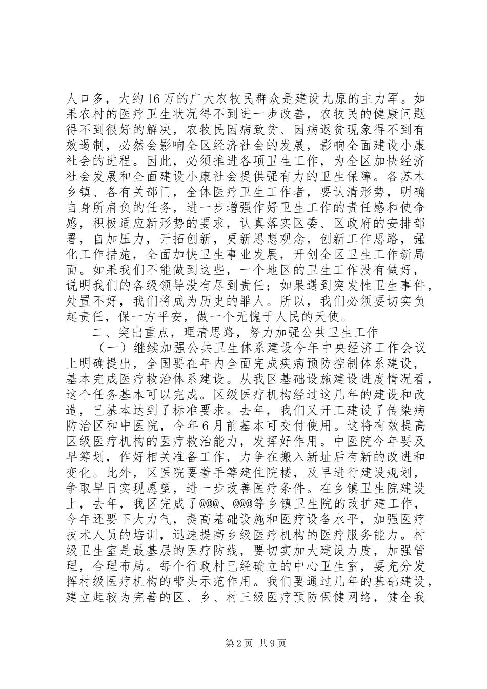 2024年在卫生工作会议上的致辞领导致辞_第2页