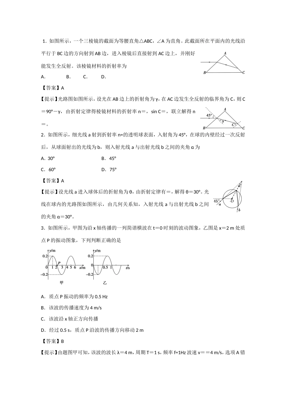 福建省高考物理押题试题（AH）_第1页