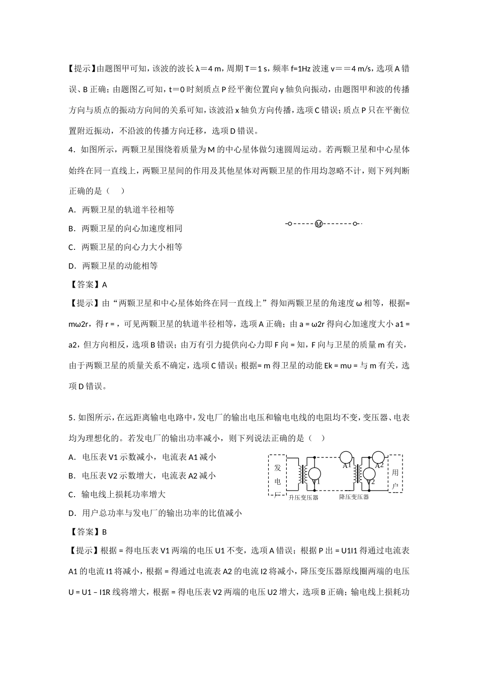 福建省高考物理押题试题（AH）-人教版高三物理试题_第2页
