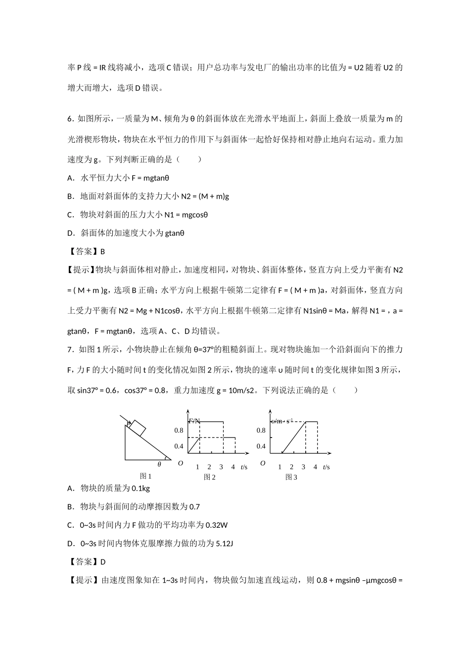 福建省高考物理押题试题（AH）-人教版高三物理试题_第3页