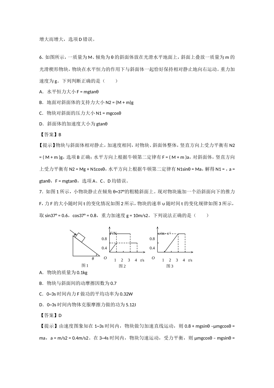 福建省高考物理押题试题（FJ）_第3页