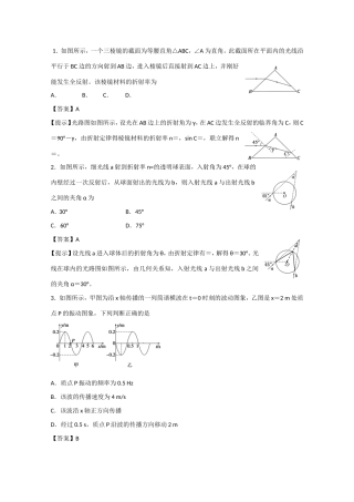 福建省高考物理押题试题（FJ）-人教版高三物理试题