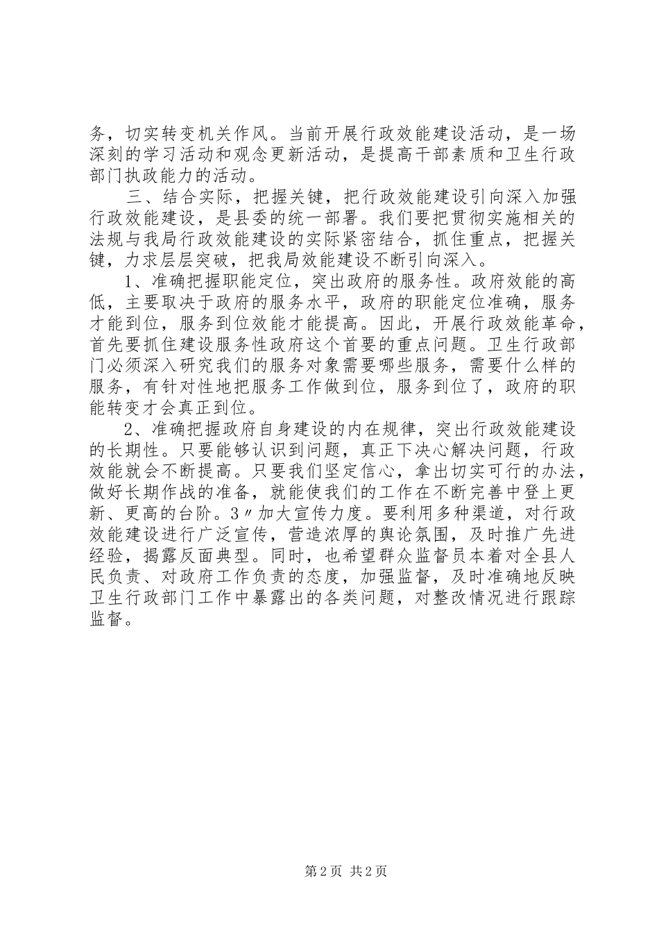 2024年在卫生局效能建设动员大会上的致辞_第2页