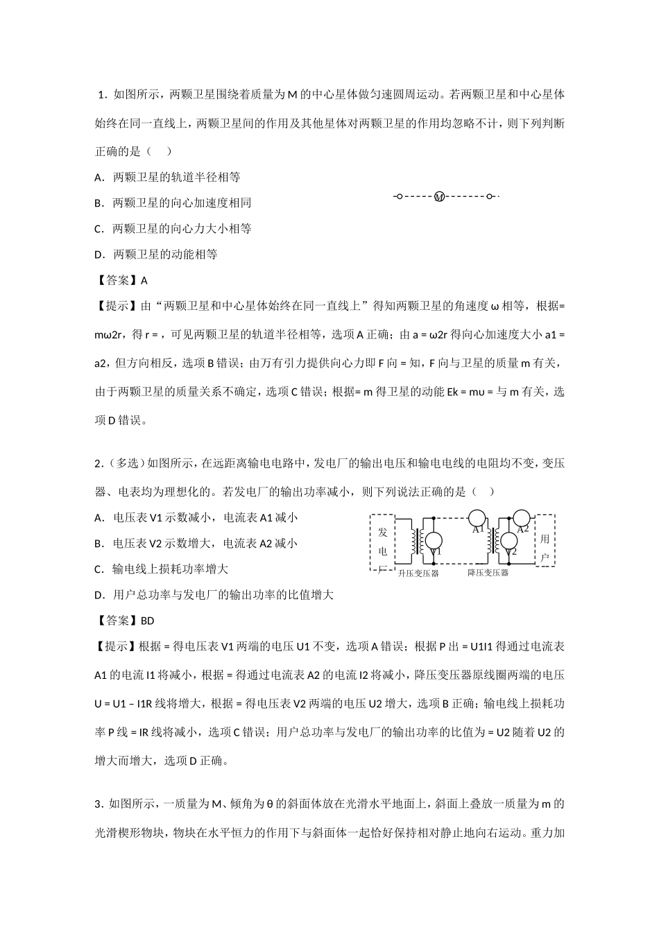 福建省高考物理押题试题（HAN）_第1页