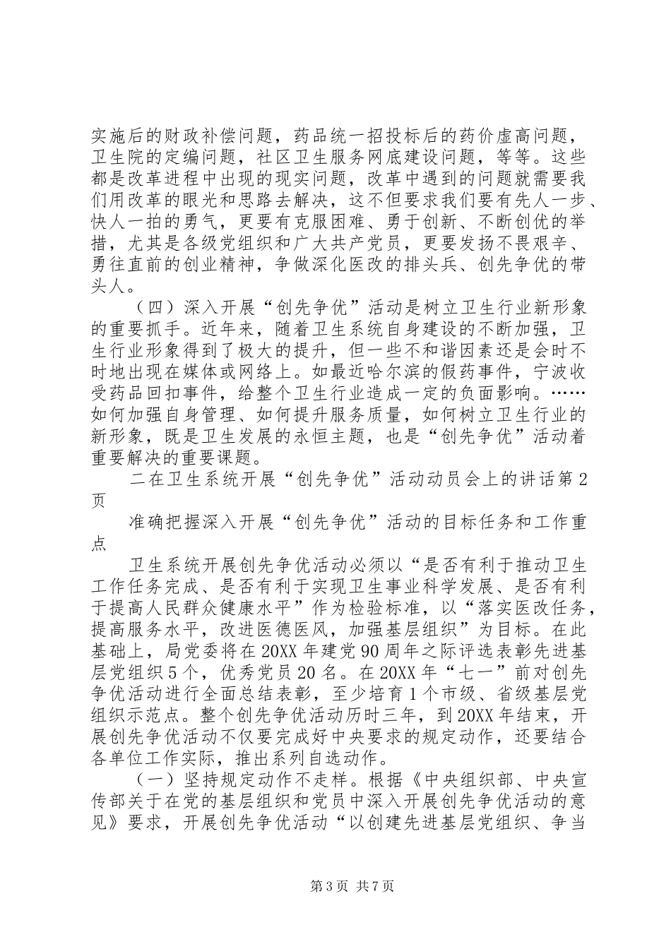 2024年在卫生系统开展创先争优活动动员会上的致辞_第3页