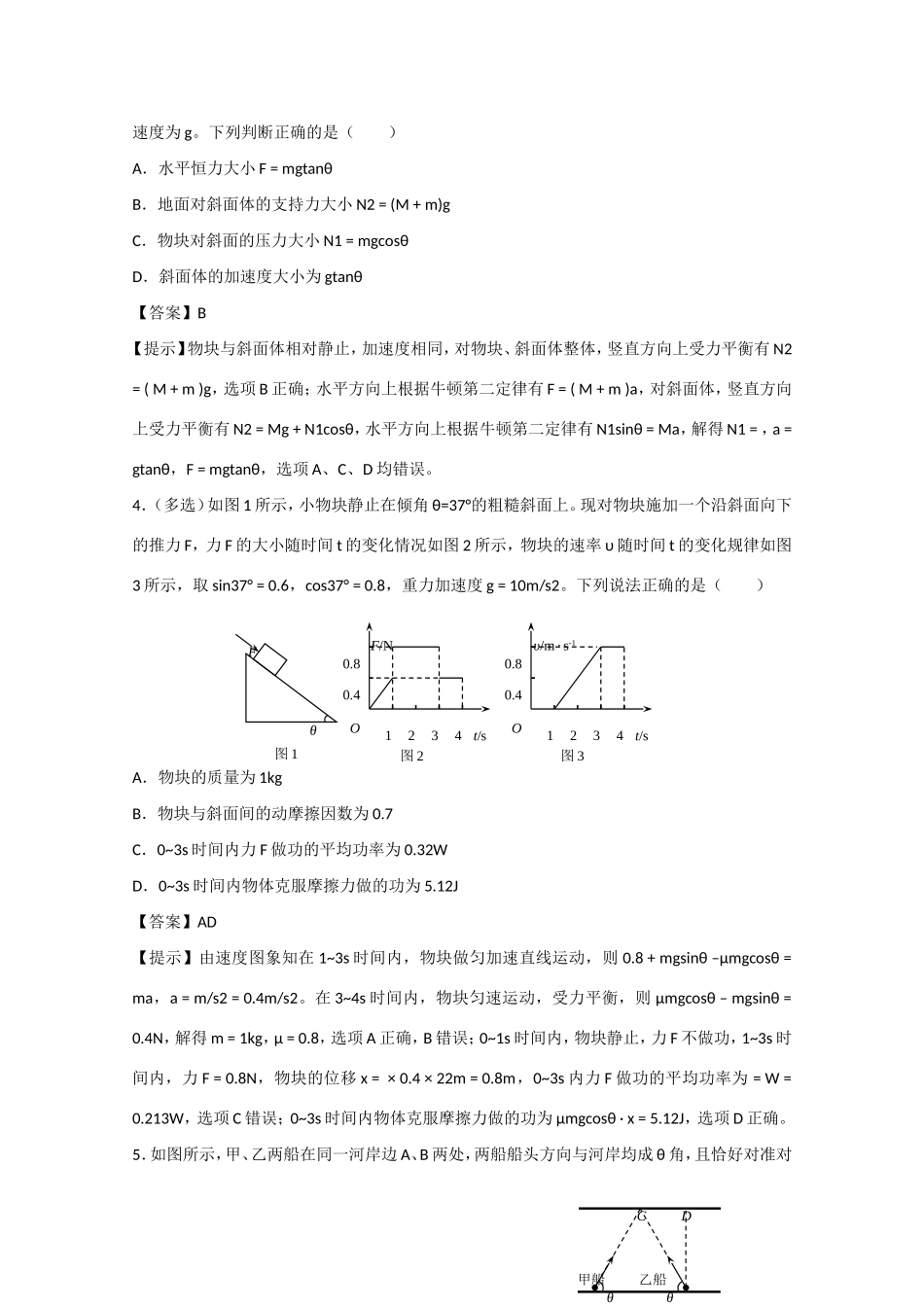 福建省高考物理押题试题（HAN）-人教版高三物理试题_第2页
