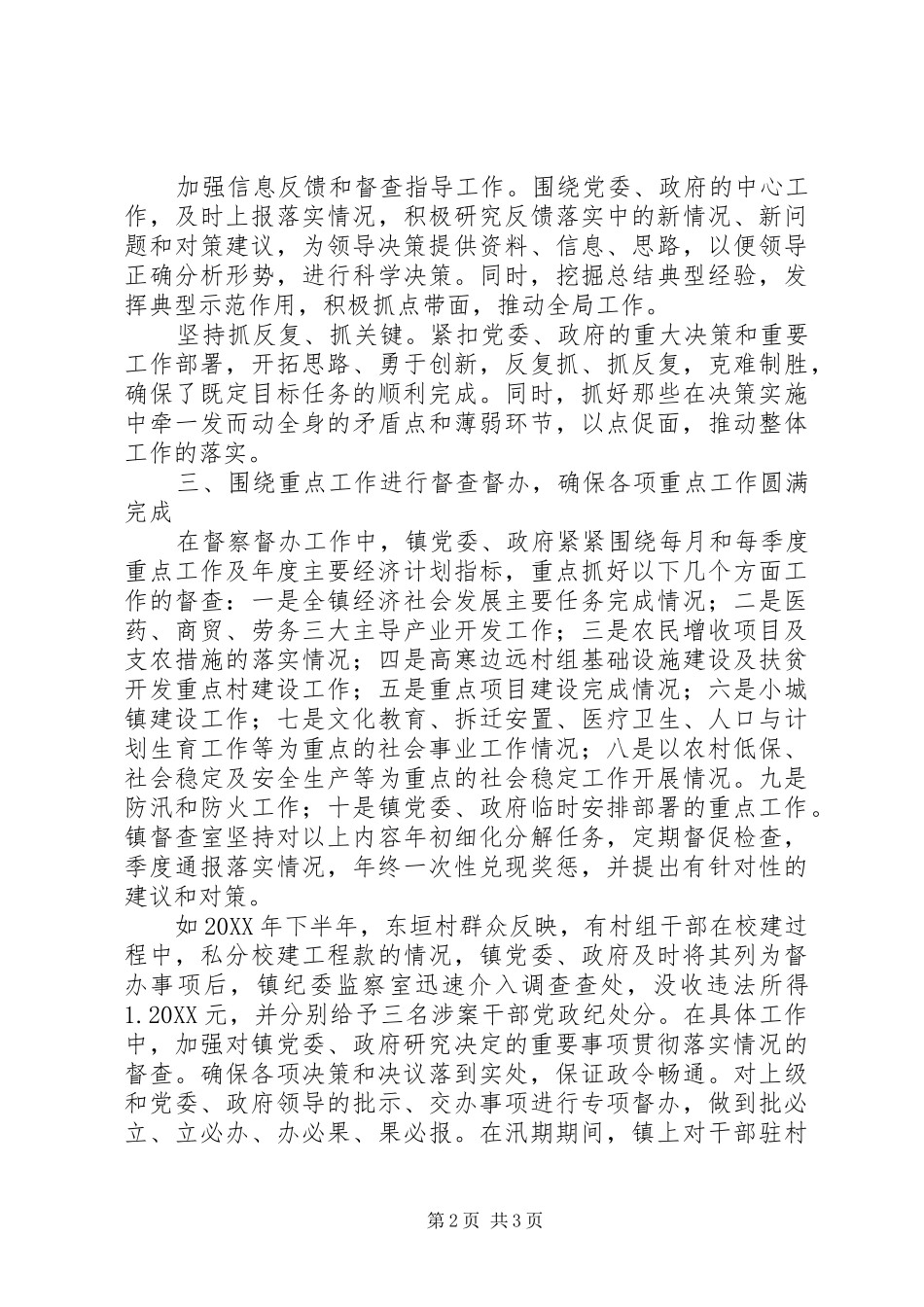 2024年乡镇年度督查工作总结_第2页