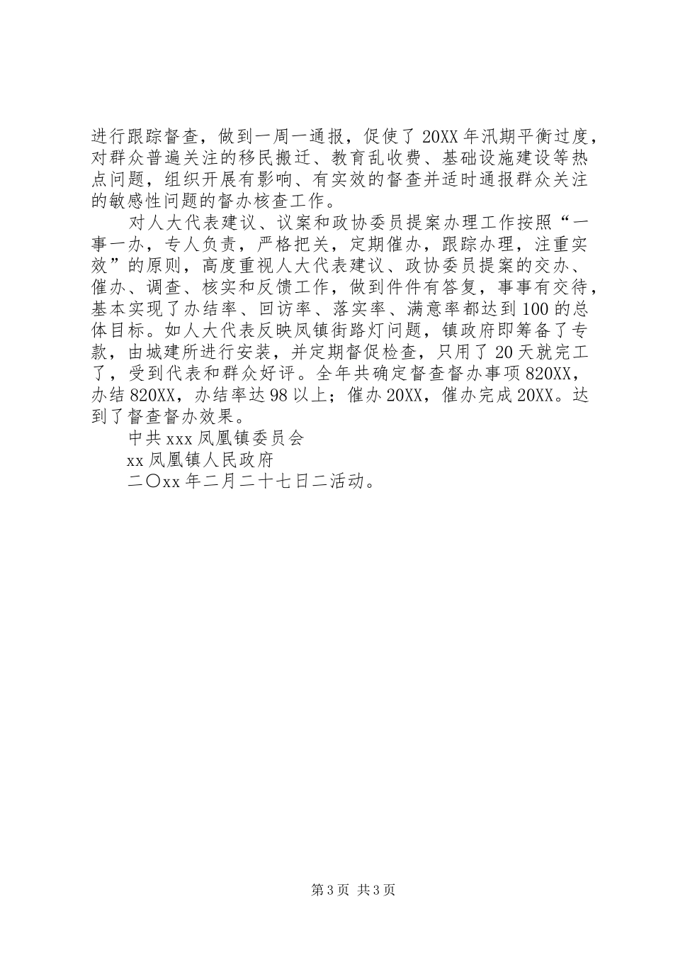 2024年乡镇年度督查工作总结_第3页