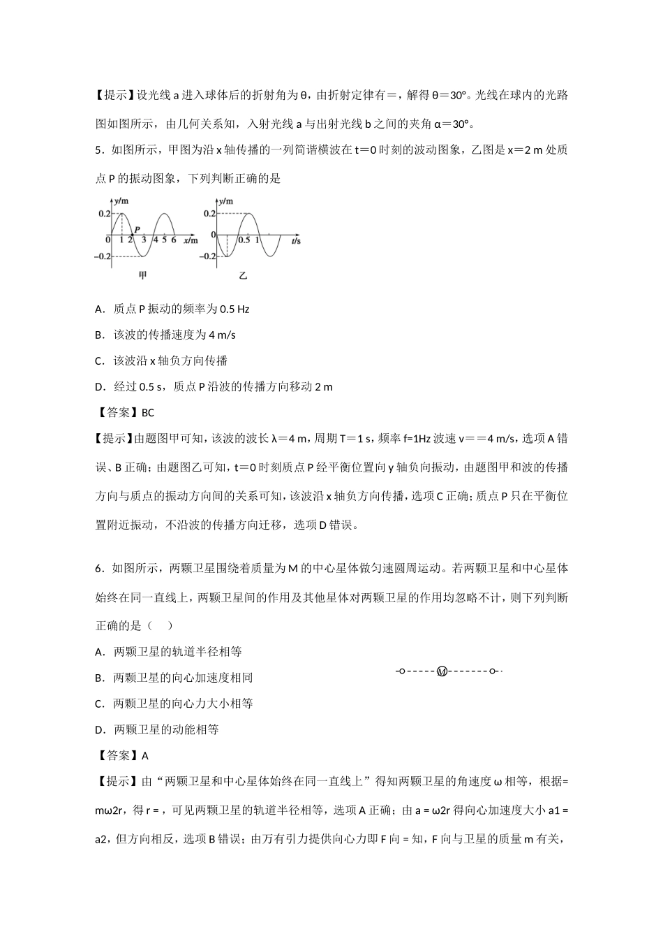 福建省高考物理押题试题（SC）_第2页