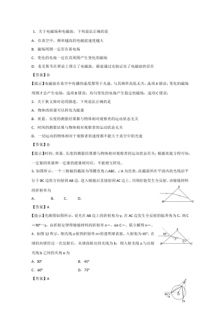 福建省高考物理押题试题（SC）