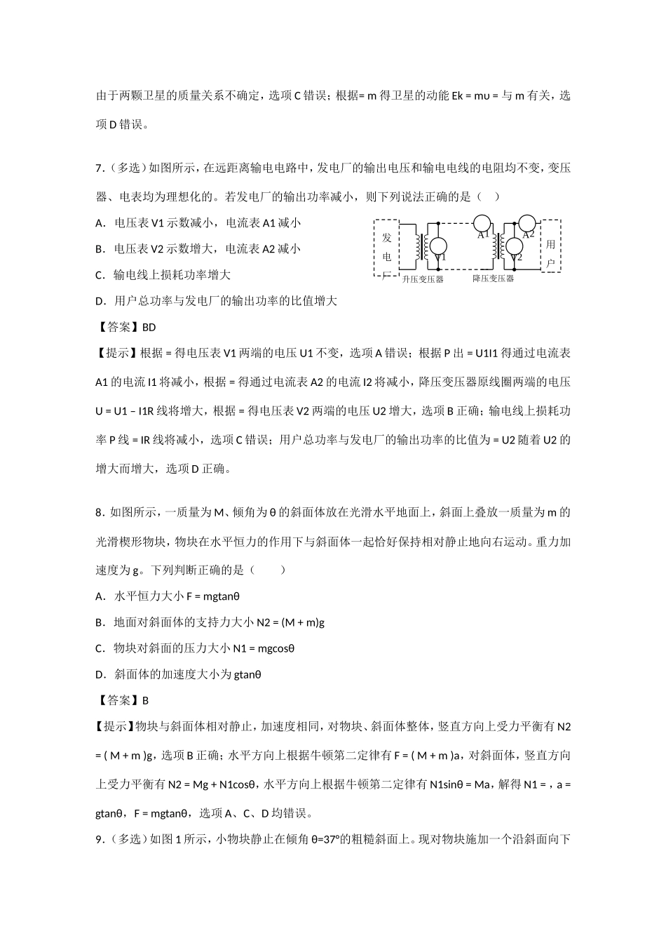 福建省高考物理押题试题（SC）-人教版高三物理试题_第3页