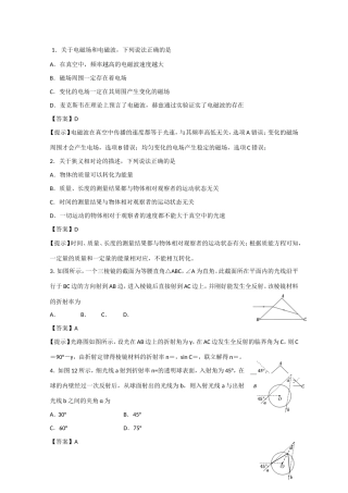 福建省高考物理押题试题（SC）-人教版高三物理试题