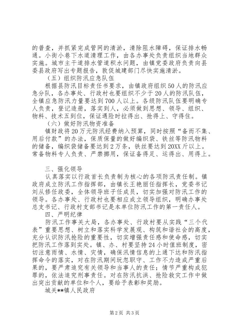 2024年乡镇年度防汛工作方案_第2页