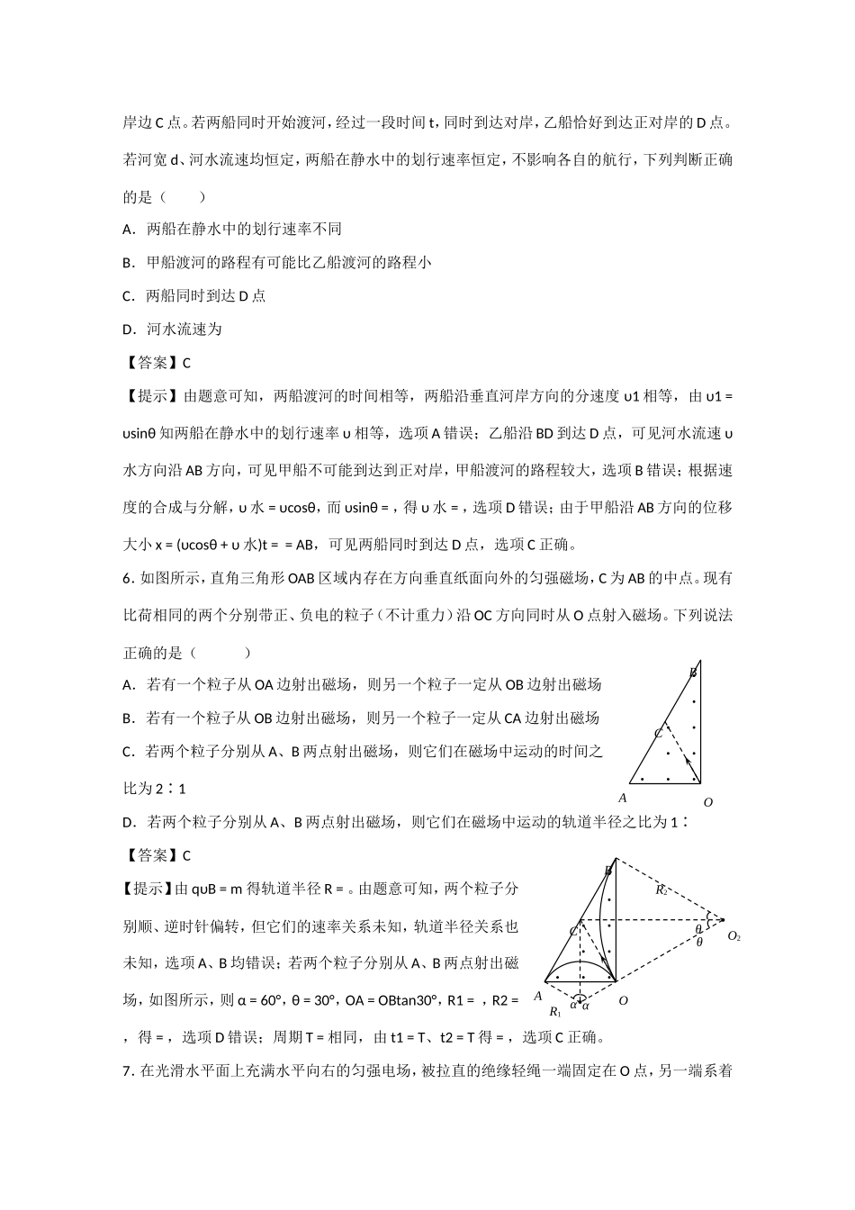 福建省高考物理押题试题（XKB）_第3页