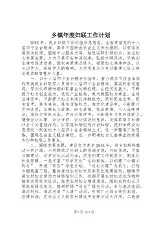 2024年乡镇年度妇联工作计划