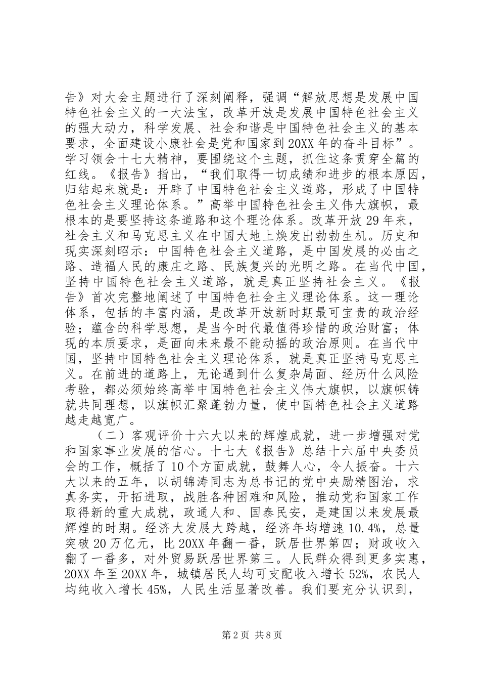 2024年在卫生系统中心学习组会议上的致辞_第2页