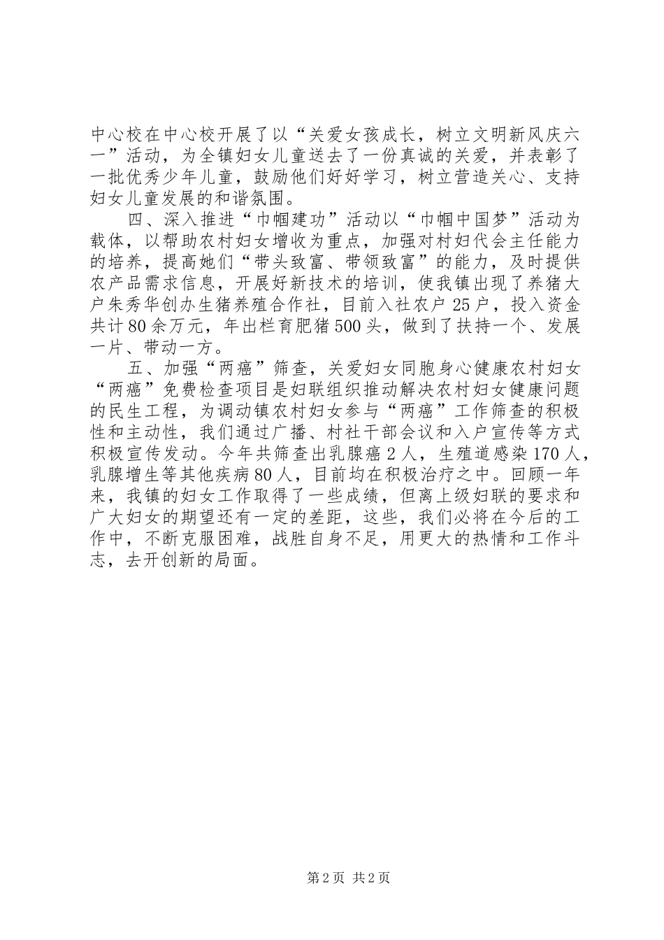 2024年乡镇年度妇联工作总结_第2页