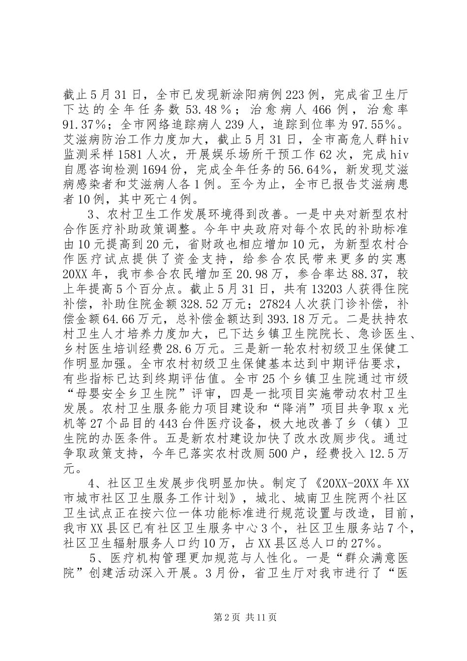 2024年在卫生系统中心学习组扩大会议上的致辞_第2页