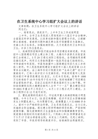 2024年在卫生系统中心学习组扩大会议上的致辞