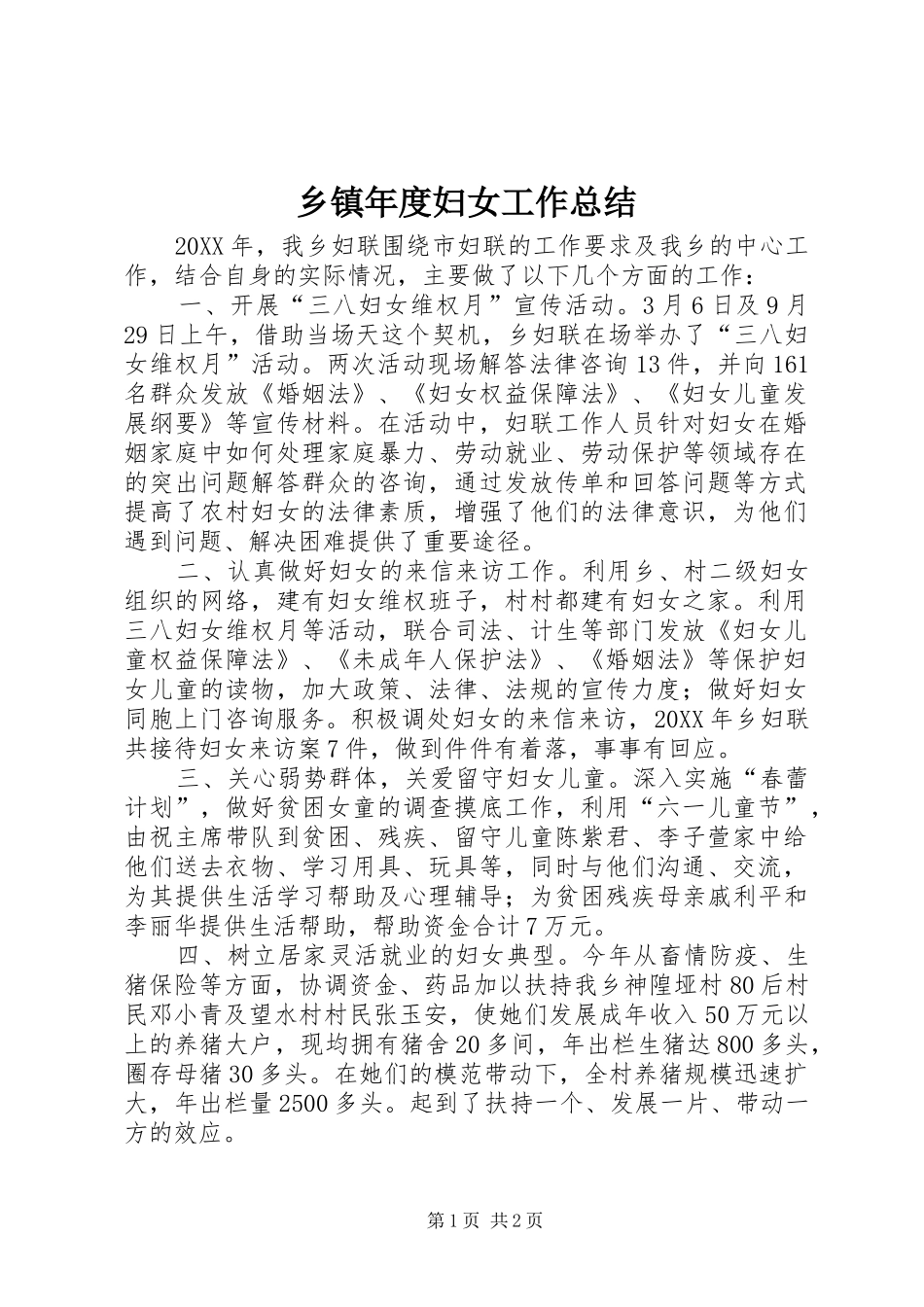 2024年乡镇年度妇女工作总结_第1页