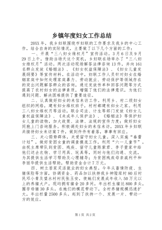 2024年乡镇年度妇女工作总结