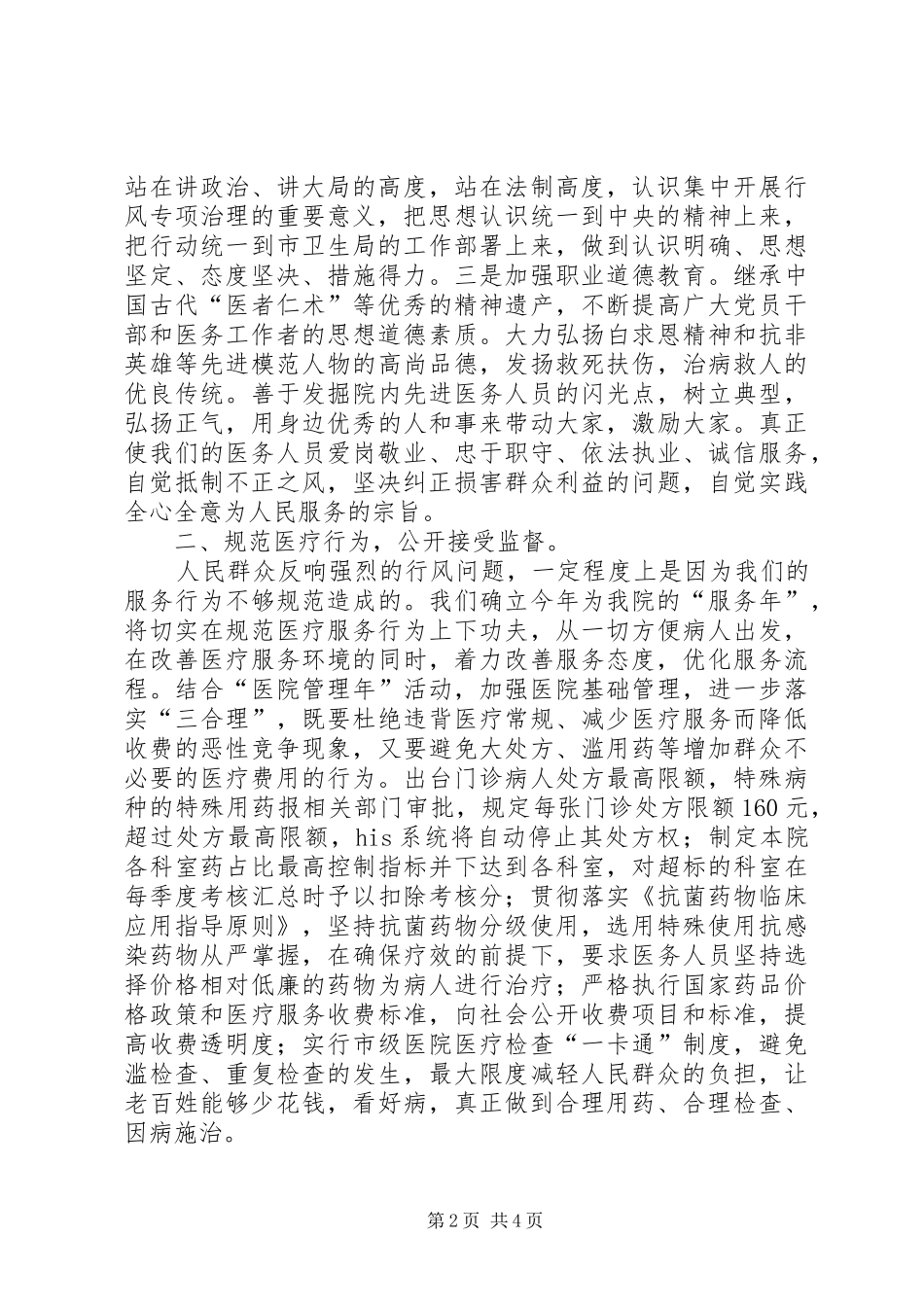 2024年在卫生行风专项治理动员大会上的表态讲话_第2页