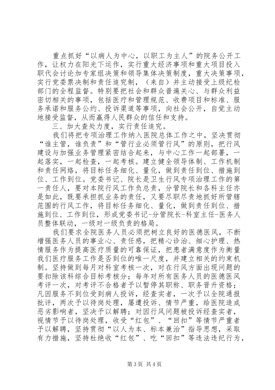 2024年在卫生行风专项治理动员大会上的表态讲话_第3页