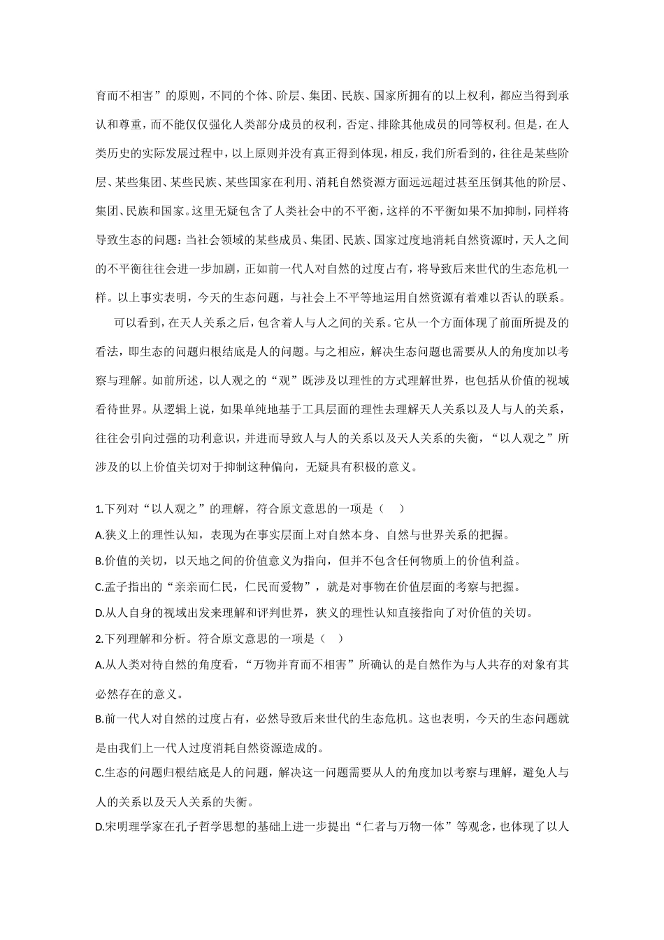 福建省高考语文押题试题_第2页