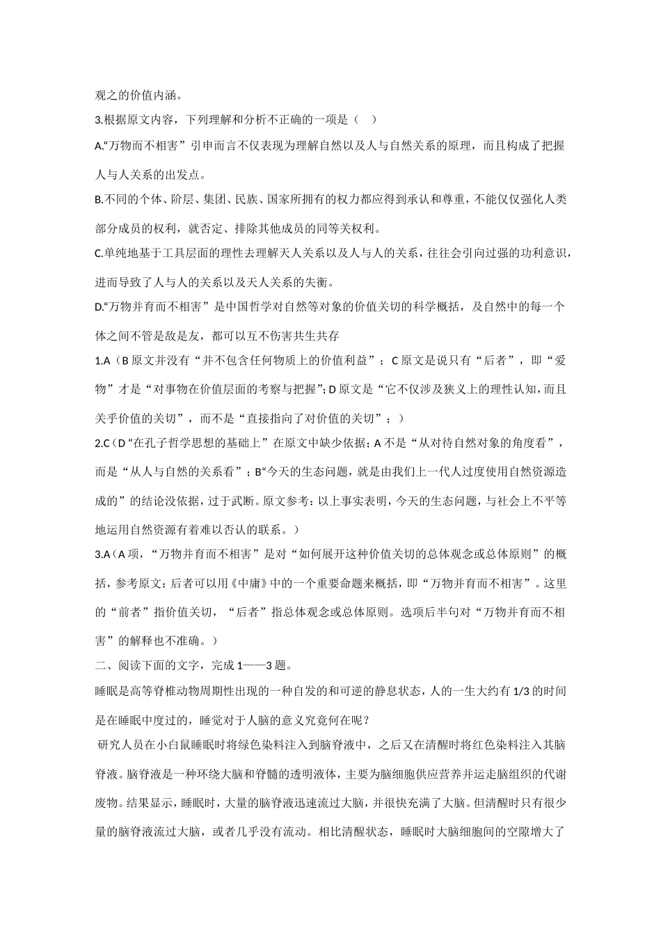 福建省高考语文押题试题-人教版高三语文试题_第3页