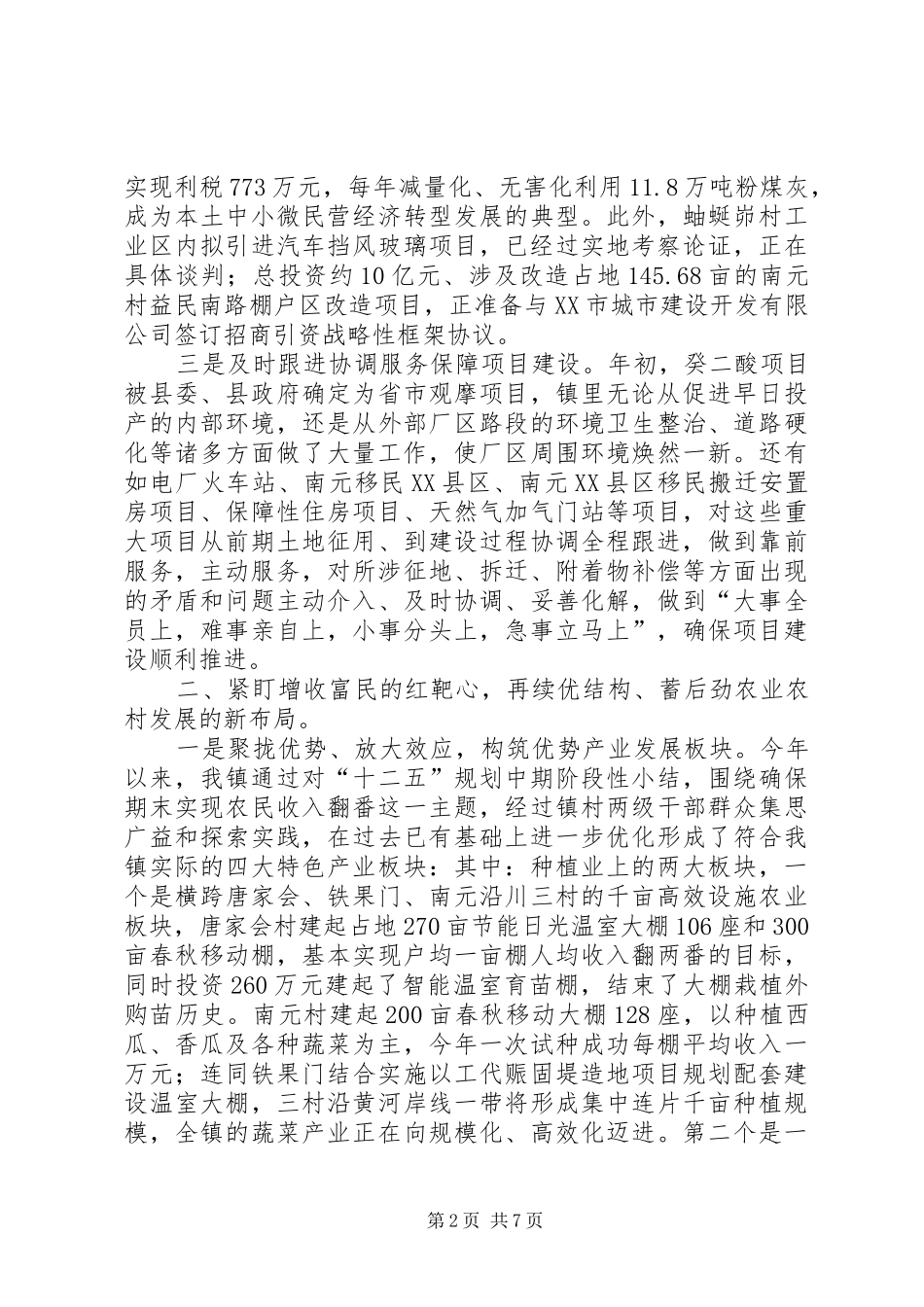 2024年乡镇年度工作汇报_第2页