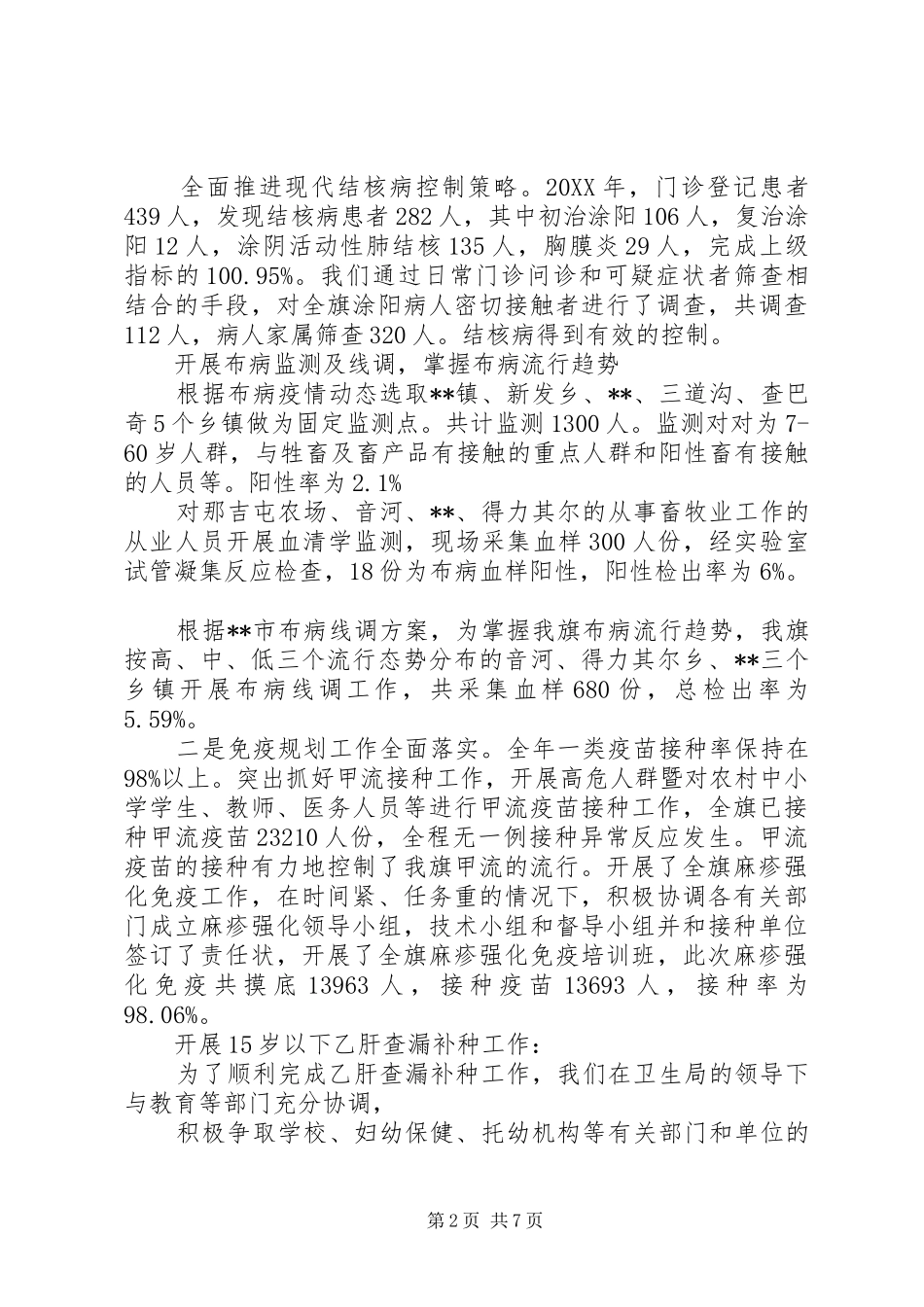 2024年在卫生综合工作会议关于疾病预防控制致辞_第2页