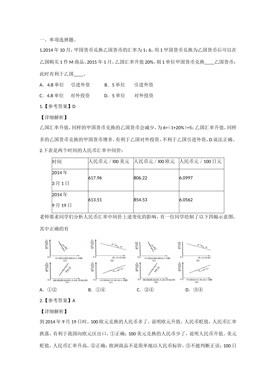福建省高考政治押题试题-人教版高三政治试题_第1页