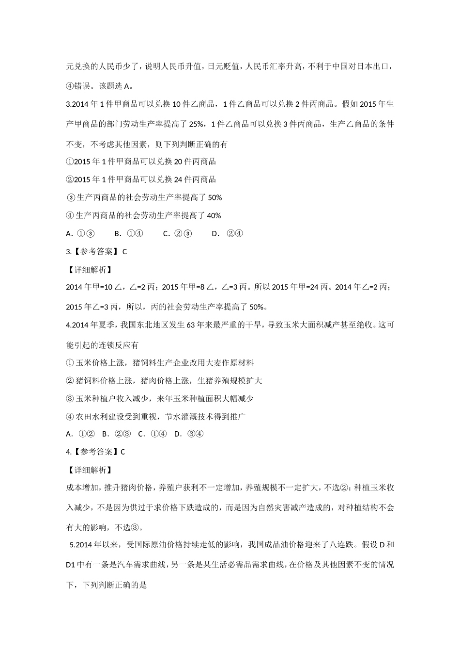 福建省高考政治押题试题-人教版高三政治试题_第2页