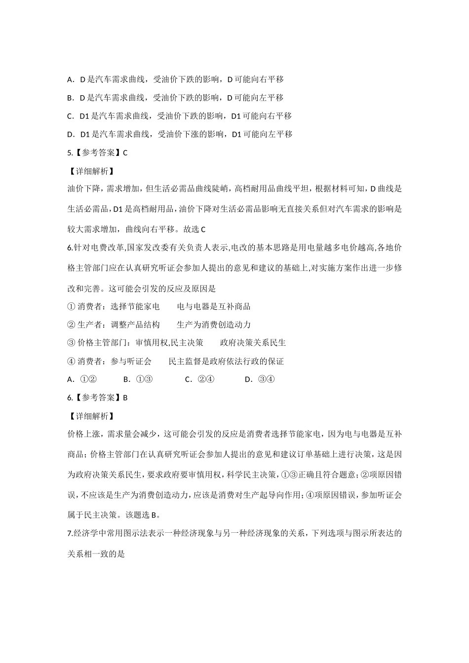 福建省高考政治押题试题-人教版高三政治试题_第3页