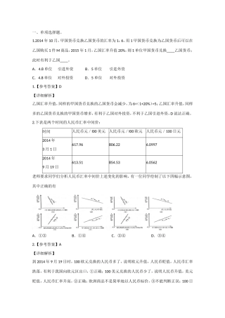 福建省高考政治押题试题-人教版高三政治试题