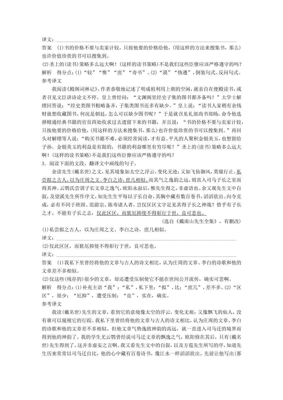 （江苏专用）高考语文二轮复习 考前三个月 第一章 核心题点精练 专题一 文言文阅读 精练三 三大翻译得分点译到位 二、关键虚词译到位-人教版高三语文试题_第2页