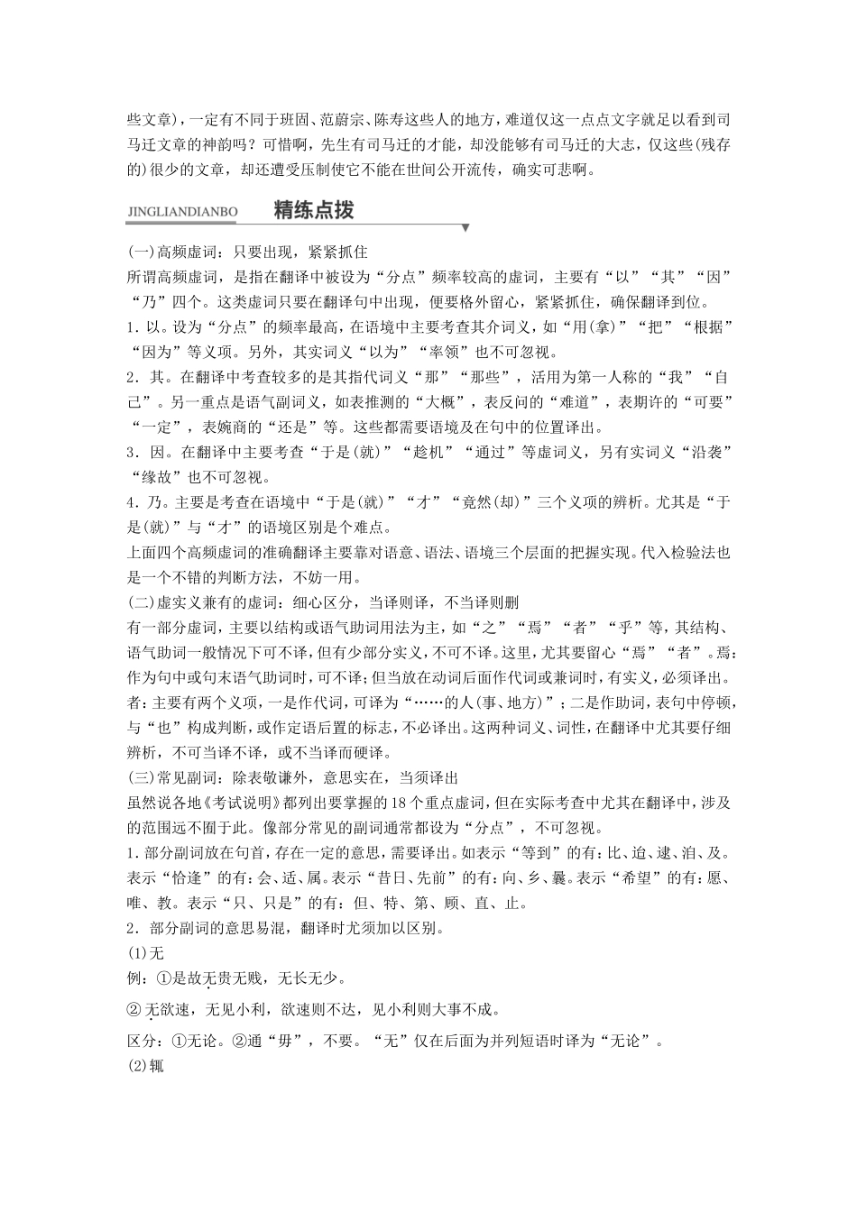 （江苏专用）高考语文二轮复习 考前三个月 第一章 核心题点精练 专题一 文言文阅读 精练三 三大翻译得分点译到位 二、关键虚词译到位-人教版高三语文试题_第3页