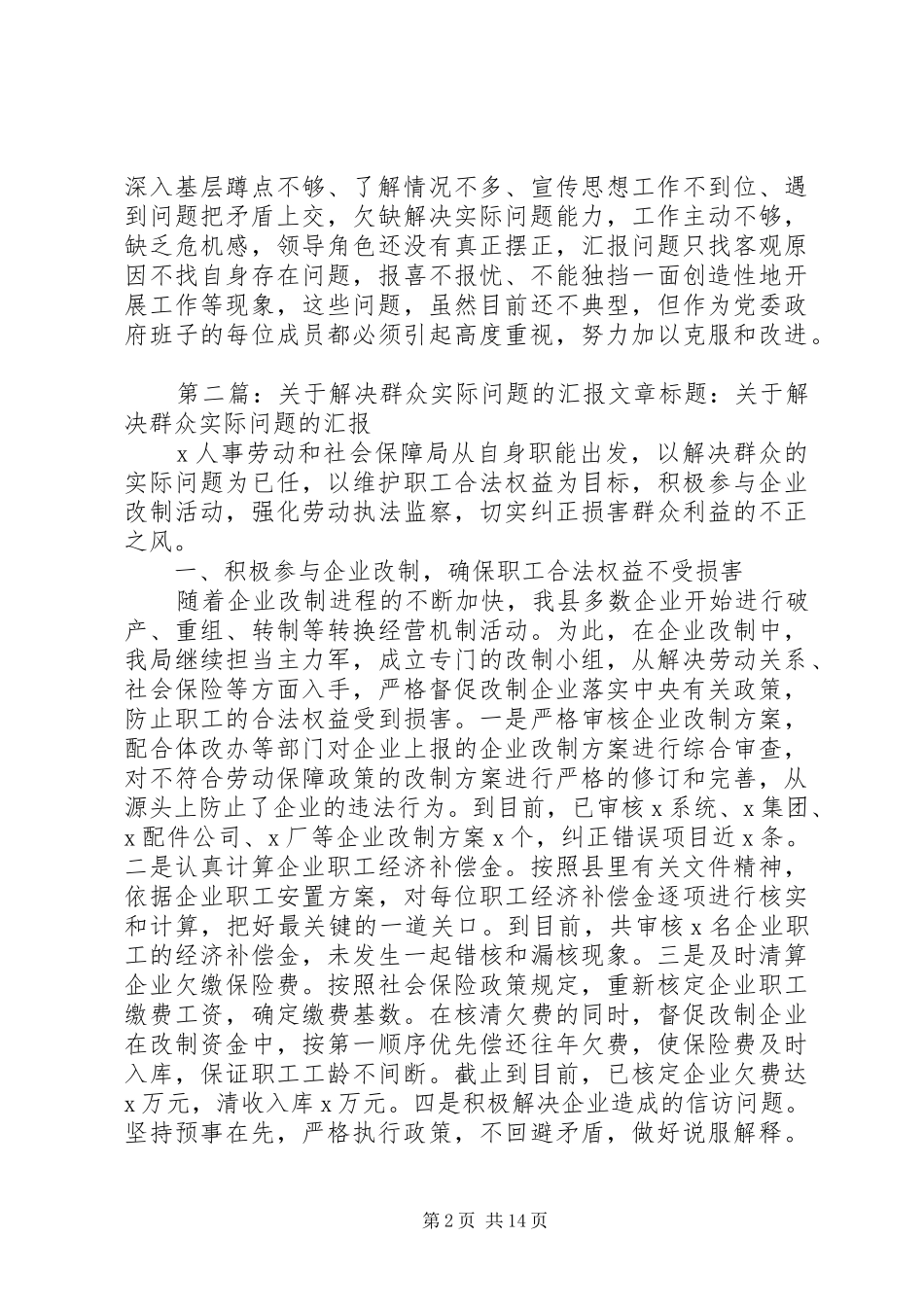 2024年在为广大基层群众解决实际问题的过程中解开群众的思想疙瘩_第2页