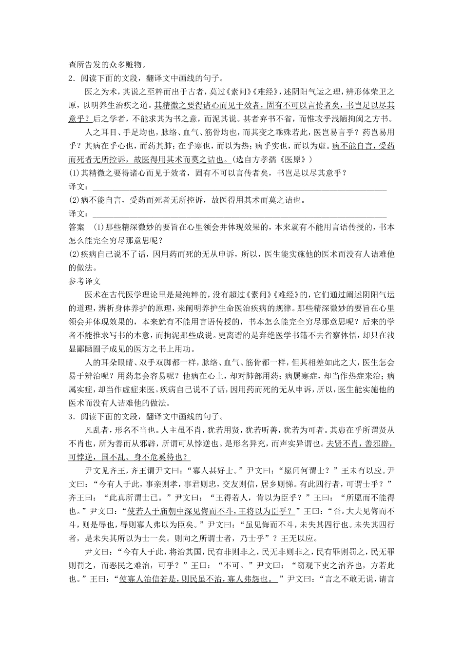 （江苏专用）高考语文二轮复习 考前三个月 第一章 核心题点精练 专题一 文言文阅读 精练三 三大翻译得分点译到位 三、特殊句式译到位-人教版高三语文试题_第2页