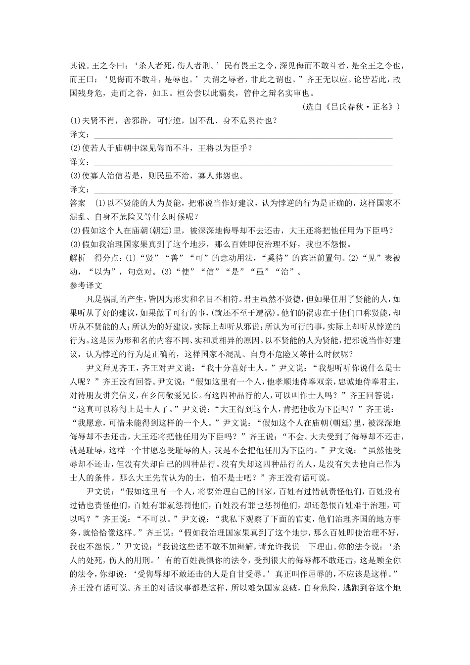 （江苏专用）高考语文二轮复习 考前三个月 第一章 核心题点精练 专题一 文言文阅读 精练三 三大翻译得分点译到位 三、特殊句式译到位-人教版高三语文试题_第3页