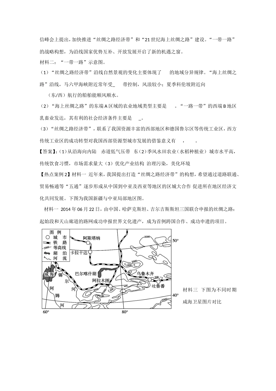 高考地理押题试卷（全国卷）-人教版高三地理试题_第2页