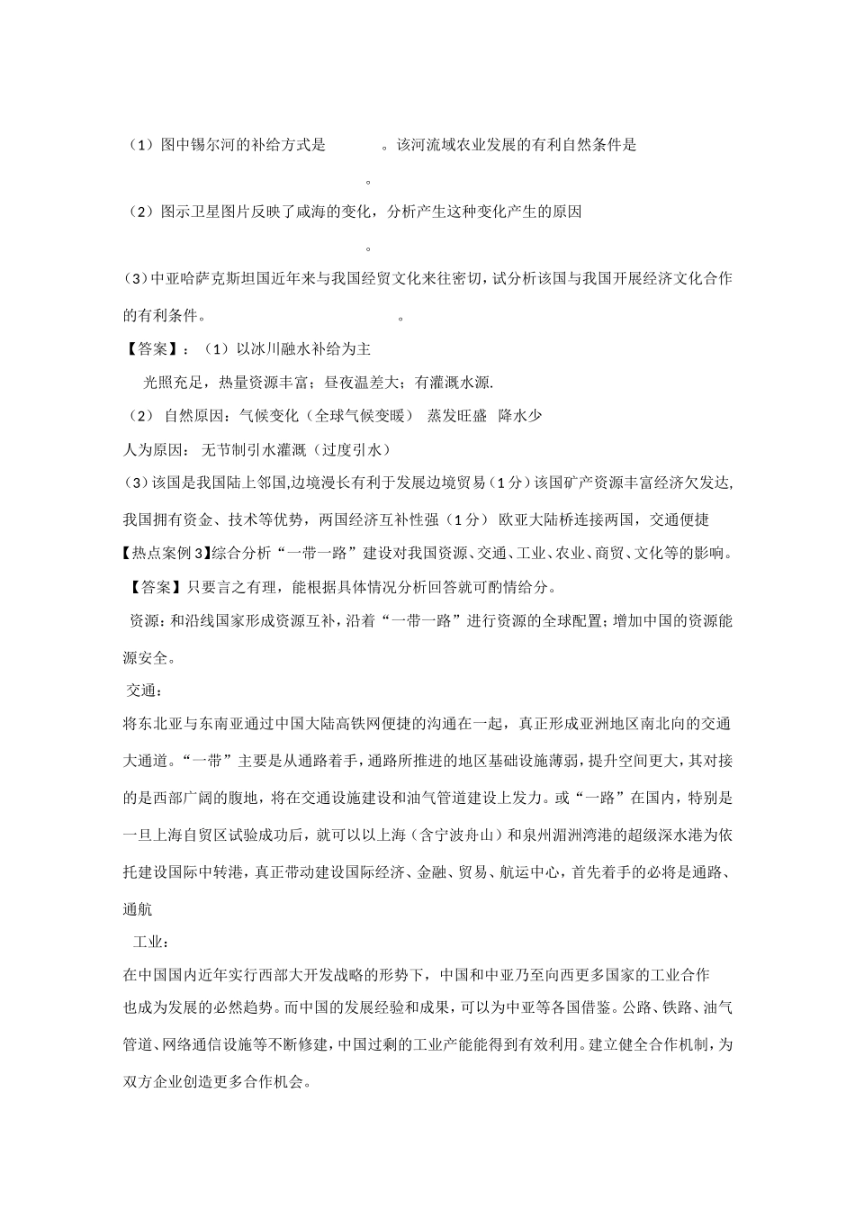 高考地理押题试卷（全国卷）-人教版高三地理试题_第3页